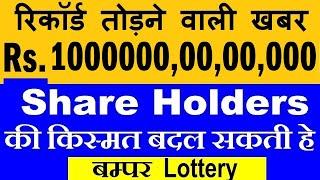 Rs. 10,00,000,00,00,000 BREAKING NEWS  Share Holders की किस्मत बदल सकती हे Wedding Shadi Business