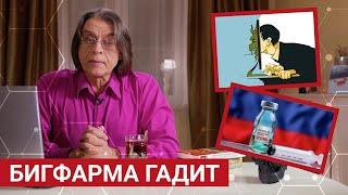 Кто богатеет на антиваксерах? Бигфарма против "Спутника V"? Зачем КПРФ бизнес-коуч?