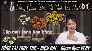 TỔNG GIÁM ĐỐC TỎ TÌNH VỚI TÔI | TẬP 1 | Gặp mặt tặng hoa hồng | Mc Vị Hy - Ngôn tình hiện đại 2021