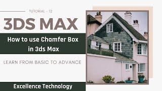 how to use chamfer Box in 3ds max | 3DS Max Tutorial in Hindi For Beginners | Excellence Technology