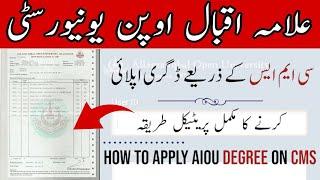 How to apply Aiou Degree on CMS Portal / Open university degree apply