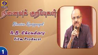 நினைவுக் குறிப்புகள்  | Ninaivu Kurippugal | R.B. Choudary - Film Producer