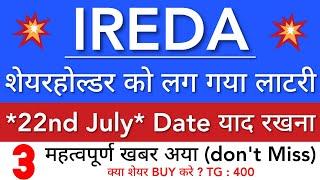 IREDA SHARE LATEST NEWS  IREDA SHARE NEWS TODAY • IREDA PRICE ANALYSIS • STOCK MARKET INDIA