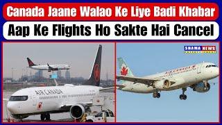 Canada Jaane Walao Ke Liye Badi Khabar! Aap Ke Flights Ho Sakte Hai Cancel , Janieye Is Video Me