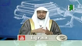 الإسرائيليات عند ابن كثير رحمه الله - الشيخ صالح المغامسي