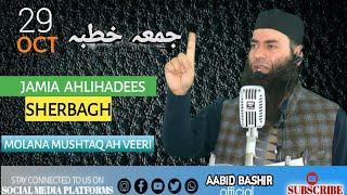 JUMMAH KHUTBAH 29 OCT 2021| MUSHTAQ AH VEERI SAHAB |AABID BASHIR OFFICIAL