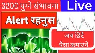 LIve के होला बजार को गति NEPSE ANALYSIS / Nepse Live #share #sharemarket #sharesansar #sharebazar