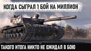 Он дождался бой 1 на миллион! Такого еще никто не делал BZ-176 в world of tanks