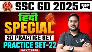 SSC GD 2025 | SSC GD Hindi Classes by Avid Sir | SSC GD Hindi Practice Set 22