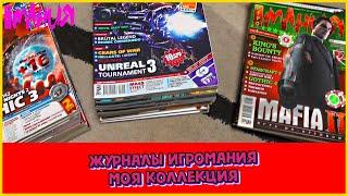 Моя коллекция Журналы "Игромания" 2006 - 2008 года
