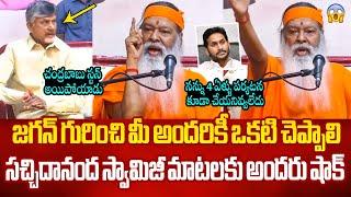 Sri Ganapathy Sachchidananda Swamiji Shocking Comments on YS Jagan In Front of Cm Chandrababu