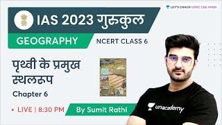 NCERT 6th Class Geography | Chapter 6: पृथ्वी के प्रमुख स्थलरूप | Sumit Rathi