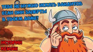 Самый сильный воин в Кенши... Когда-нибудь... | Истории Kenshi