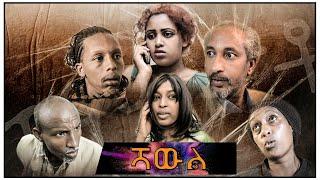 New eritrean movie 2020 /shawl/ part 1 by Alamin Alimuz