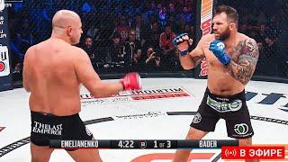 СМОТРЕТЬ ПОЛНЫЙ БОЙ - ФЕДОР ЕМЕЛЬЯНЕНКО vs БЕЙДЕР 2. ПРЯМОЙ ЭФИР БЕЛАТОР 290. НОВОСТИ ММА