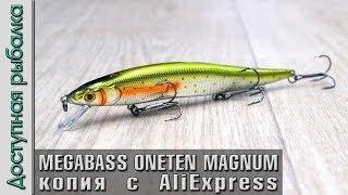 Воблер копия MEGABASS VISION ONETEN MAGNUM 130 F с АлиЭкспресс от AllBlue | Обзор, игра под водой