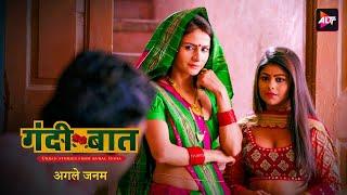 अगले जनम | Gandi Baat | Season 03 | Episode 01 | Neetu Wadhwa | Pallavi Mukherjee | Hot Web Series