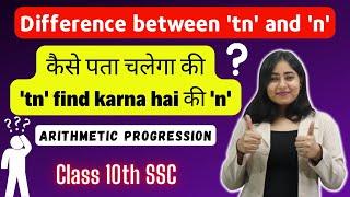 Difference between tn and n || Arithmetic Progression || Class 10th Algebra || Maths 1 || SSC