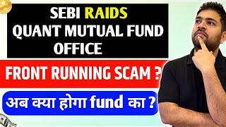 Quant Mutual Fund Front Running Scam | SEBI raids Quant Mutual Funds office