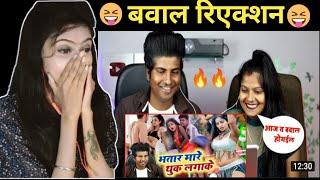 भतार मारे ठुक लगाके | Bhojpuri roast video | Shilp Raj | Bullet Raja | Crazy no 1 | Reaction