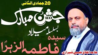 20 Jamadi Ul Sani | Jashan Wiladat Syeda Fatima | Allama Akhlaq Hussain Sherazi | Imam Ali Naqi Tv