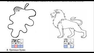 Буква Л. Звуковий аналіз слів "Лист" та "Лев".
