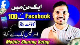 How to Create Unlimited Facebook Accounts in Mobile | How to Make Facebook Sharing Setup in Mobile