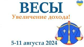 ВЕСЫ  5-11 августа 2024 таро гороскоп на неделю/ прогноз/ круглая колода таро,5 карт + совет