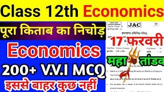 Class 12 Economics Top - 200 MCQ  | Class 12 Economics Important Question 2024 | Jac All in One