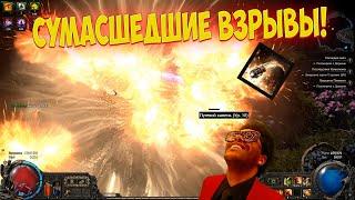 Path of Exile 2: ВЗРЫВАЕМ ВЕСЬ ЭКРАН! Gas Grenade & Flash Grenade