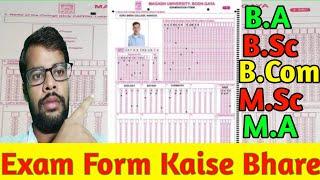 Exam Form Kaise Bhare!! B.A/B.Sc/B.Com/M.Sc/M.A!!