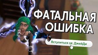 33 НЕСЧАСТЬЯ и БАГОВ | The Sims 4 Сдаётся! (№4)