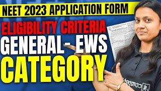 NEET 2023 GEN EWS Eligibility criteria | general ews certificate kaise banaye |Poonam ma'am #neet