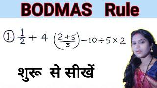 BODMAS Rule | बोडमास  का  नियम | simplification | saralikaran maths | bodmas rule | bodmas maths @