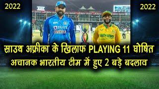 India Playing 11 Against South Africa For T20 World Cup 2022 | India Vs South Africa 2022 Playing 11