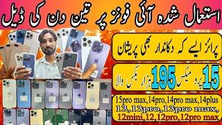 used iPhone 3 Din ki deal | second hand iPhone price | 15 pro max,14 pro max,13 pro max