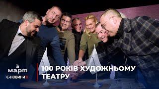 Миколаївський академічний художній драматичний театр відзначив 100-річчя колективу