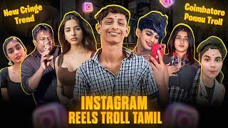 INSTAGRAM REELS TROLL தமிழ் | Coimbatore Mapla Troll | New Reels Trend Troll | Insta Reels Roast |