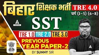 BPSC TGT SST Previous Year Question Paper | BPSC TRE Previous Year Question #2 Paper By Sunny Sir