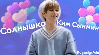 СОЛНЫШКО КИМ СЫНМИН | | STRAY KIDS | TRY NOT TO LAUGH CHALLENGE | KPOP