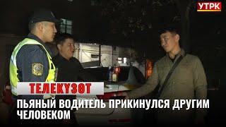 Пьяный водитель прикинулся другим человеком