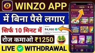 Winzo App Se Paise Kaise Kamaye | Winzo Game Se Paise Kaise Kamaye | winzo app | winzo | winzo trick