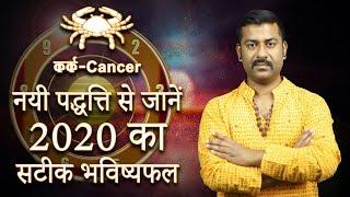 Rashifal 2020 Kark | Cancer horoscope 2020 | Zodiac 2020 Prediction for cancer