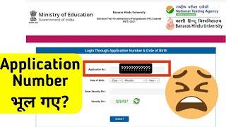 BHU APPLICATION NUMBER KAISE PATA KAREN | BHU ENTRANCE 2021 APPLICATION NUMBER KAISE PATA KAREN