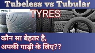 Tubeless vs Tubular Tyres , Which one is best for your vehicle | Hindi