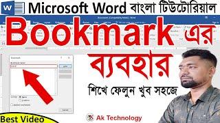 How to use Bookmark in Microsoft word| bookmark in ms word in Bangla| how to insert bookmark in word