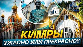 Кимры - город контрастов || Прогулка