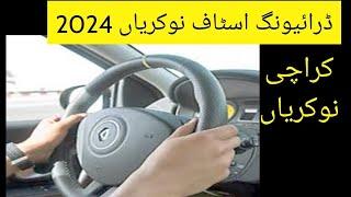 Driving Staff Jobs 2024 | Karachi Jobs | Karachi New Jobs 2024