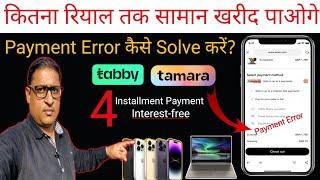 How To Solve Installment Payment Error | Installment Payment Error Solution | Tamara & Tabby