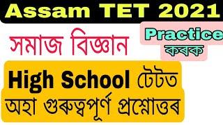 Solved Paper of Social Science of High School TET 2013.